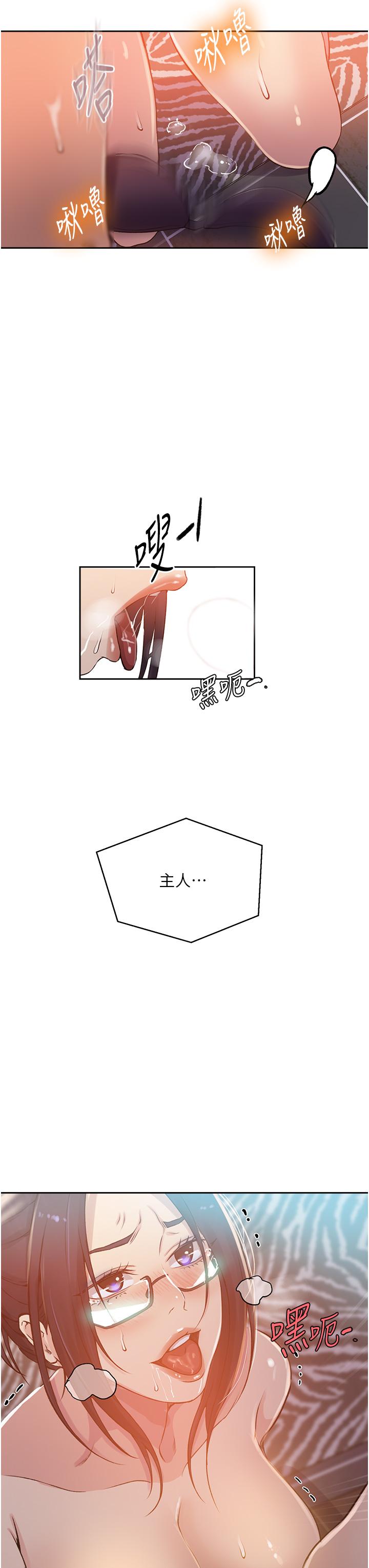 秘密教学 第195話-殺了我父母的就是… 第16页
