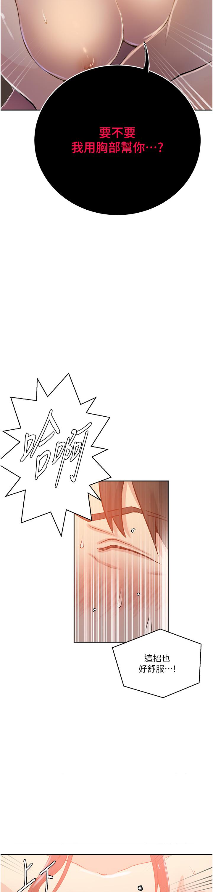 秘密教学 第195話-殺了我父母的就是… 第17页