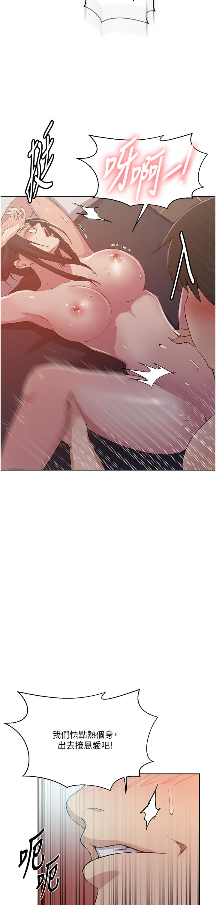 秘密教学 第195話-殺了我父母的就是… 第20页
