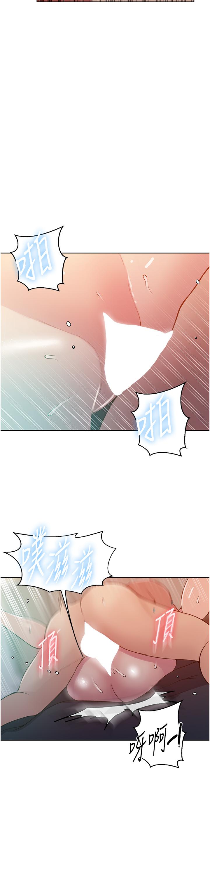 秘密教学 第195話-殺了我父母的就是… 第21页