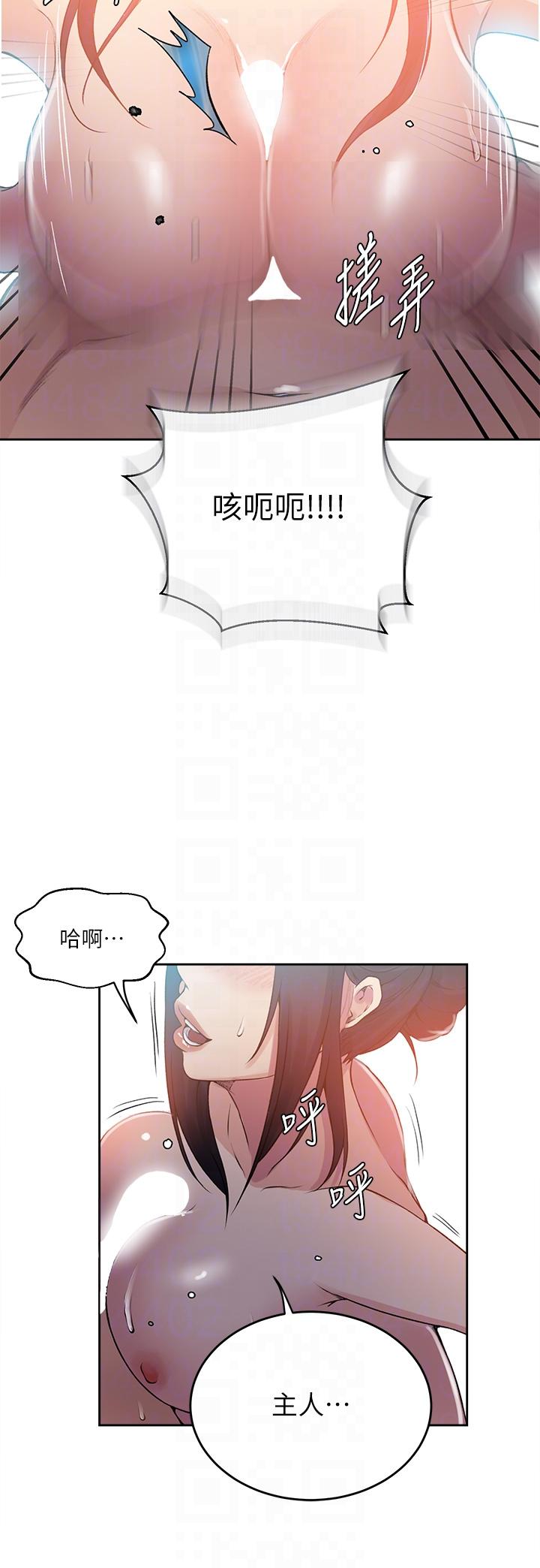 秘密教学 第195話-殺了我父母的就是… 第18页