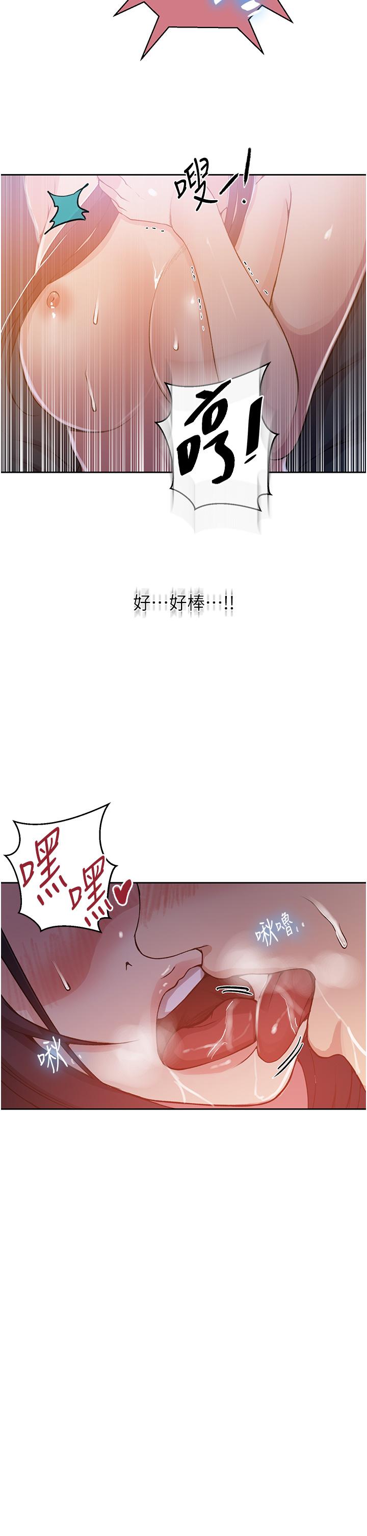 秘密教学 第195話-殺了我父母的就是… 第25页