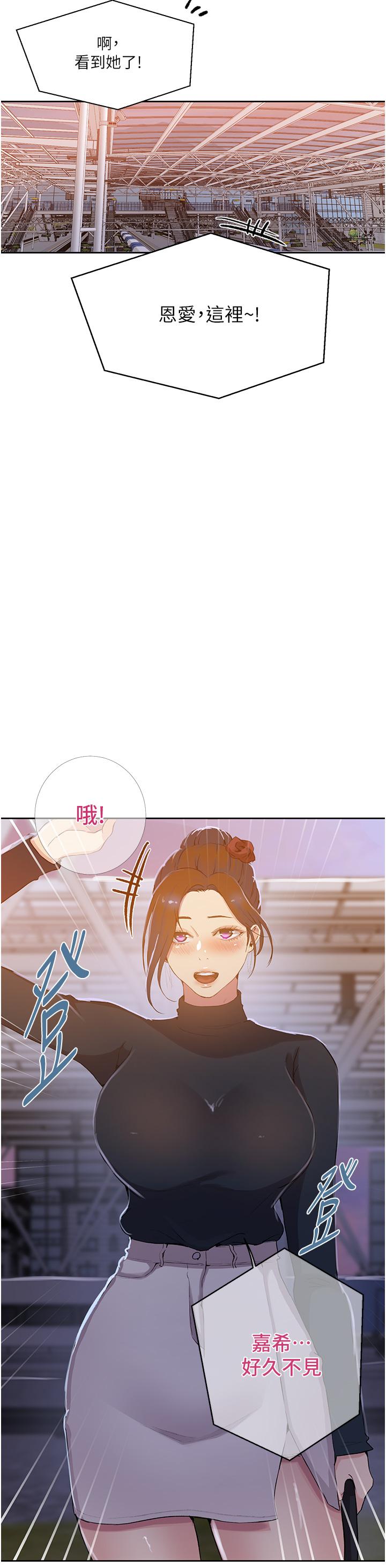 秘密教学 第195話-殺了我父母的就是… 第27页