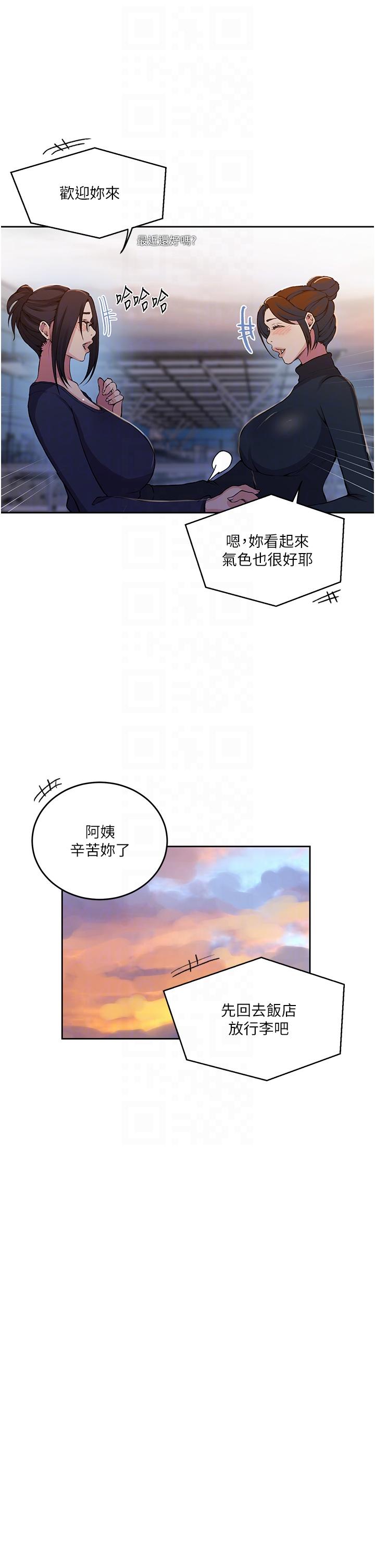 秘密教学 第195話-殺了我父母的就是… 第28页