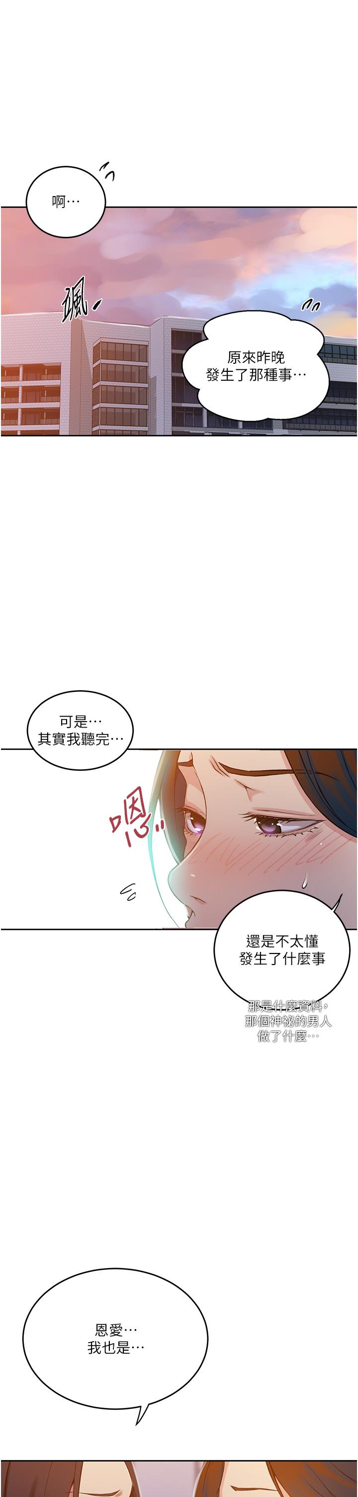 秘密教学 第195話-殺了我父母的就是… 第29页