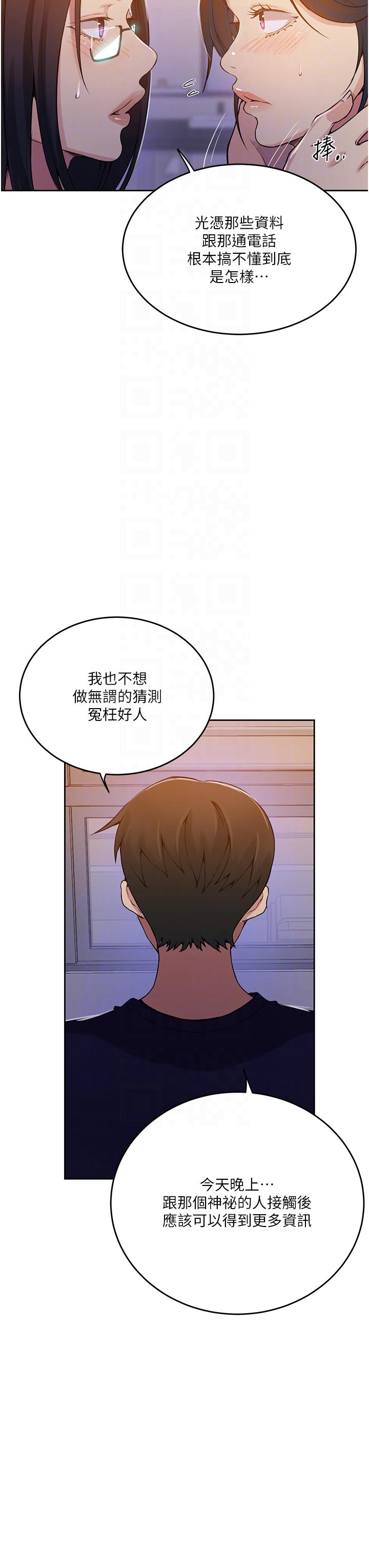 秘密教学 第195話-殺了我父母的就是… 第30页