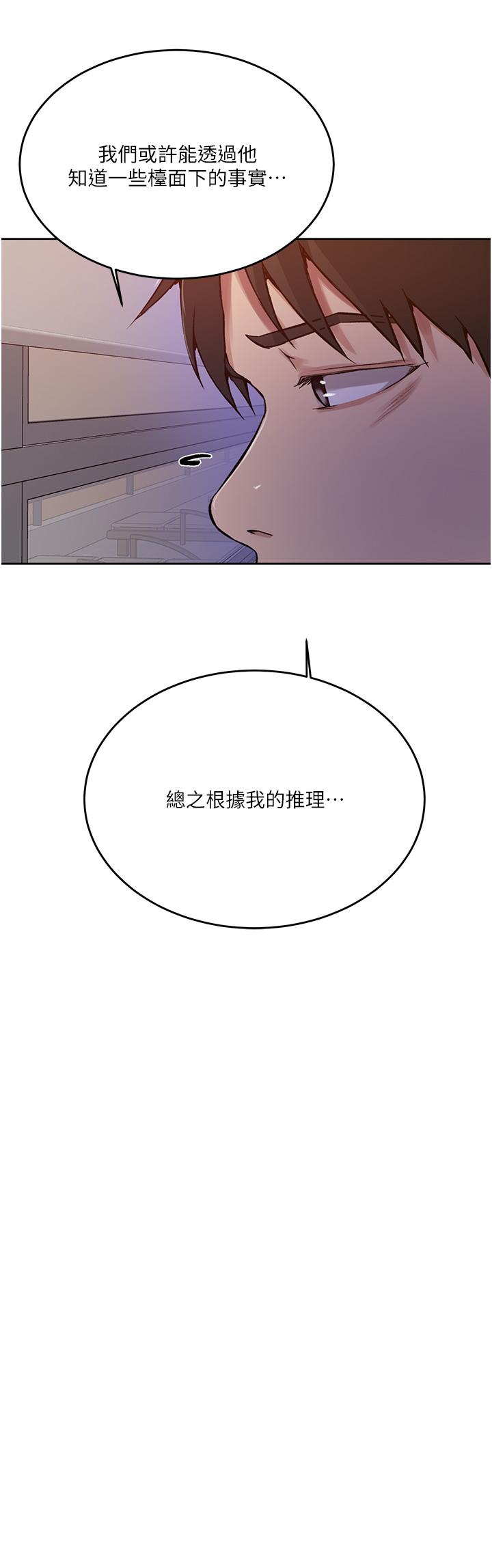 秘密教学 第195話-殺了我父母的就是… 第31页
