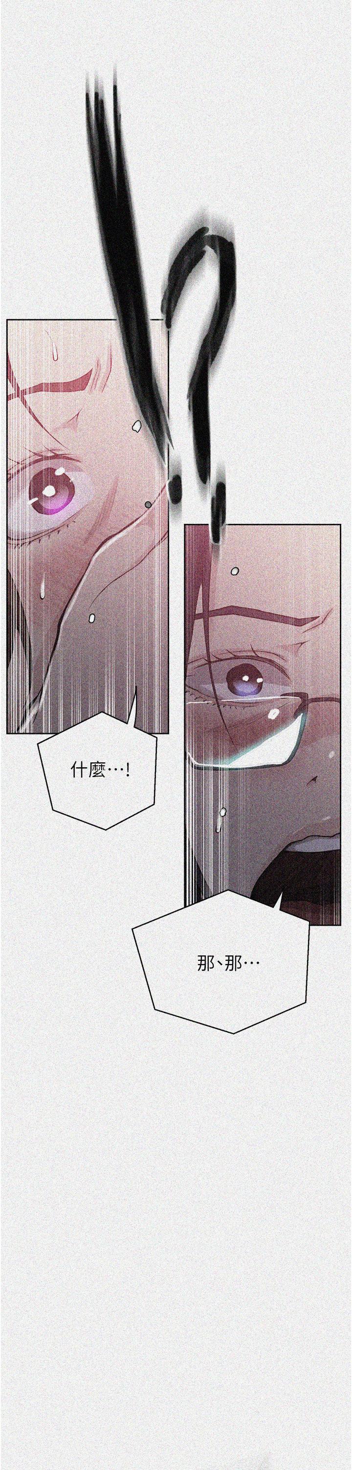 秘密教学 第196話-我跟榮國叔叔妳選誰? 第2页