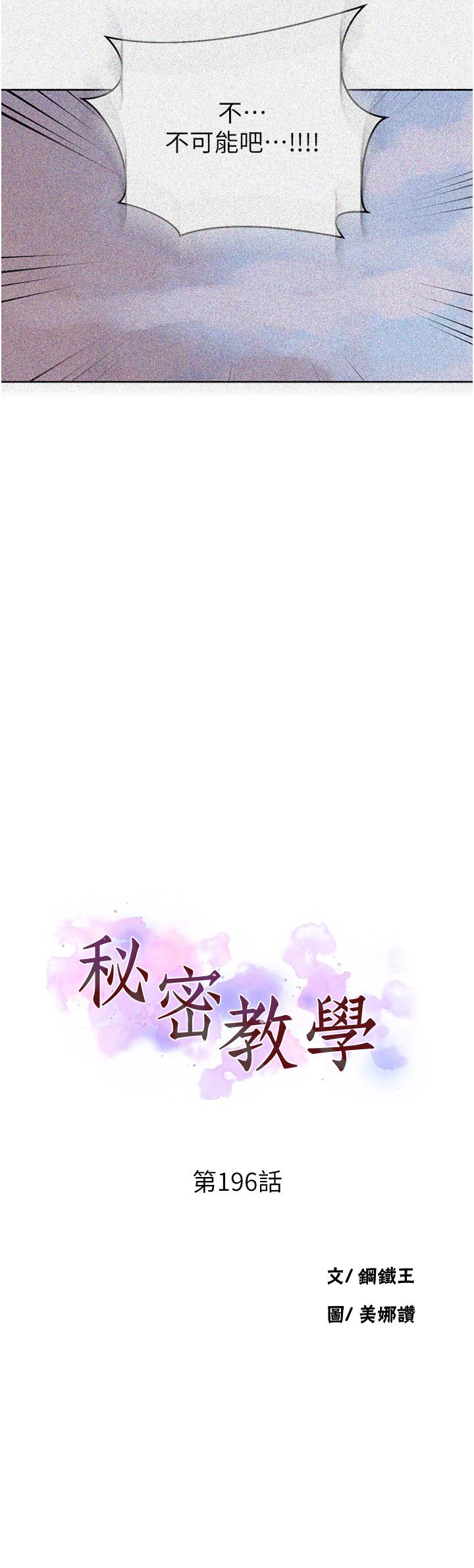 秘密教学 第196話-我跟榮國叔叔妳選誰? 第3页