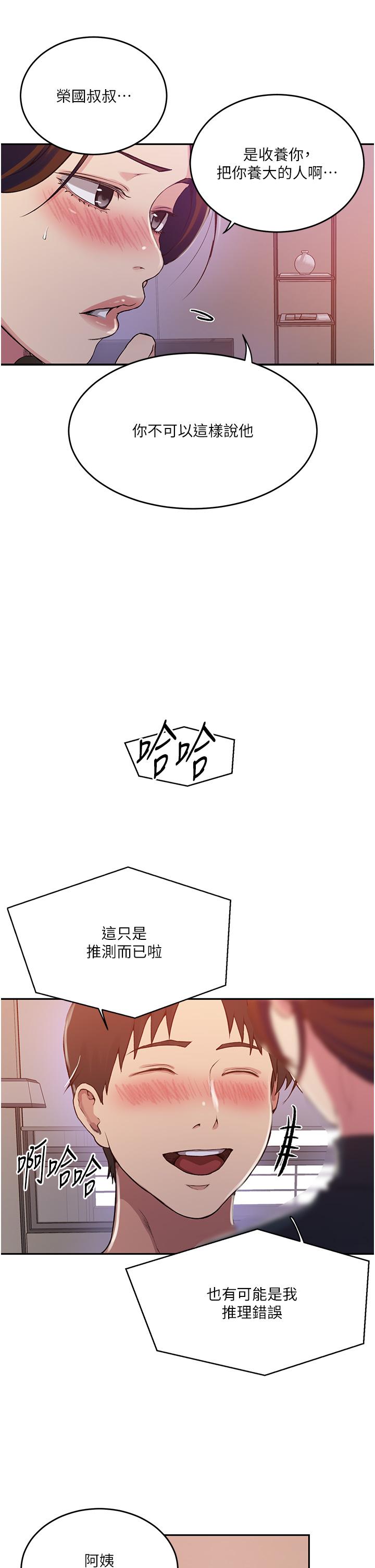 秘密教学 第196話-我跟榮國叔叔妳選誰? 第5页