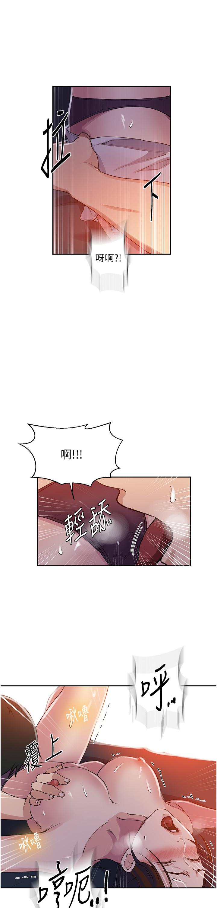 秘密教学 第196話-我跟榮國叔叔妳選誰? 第12页