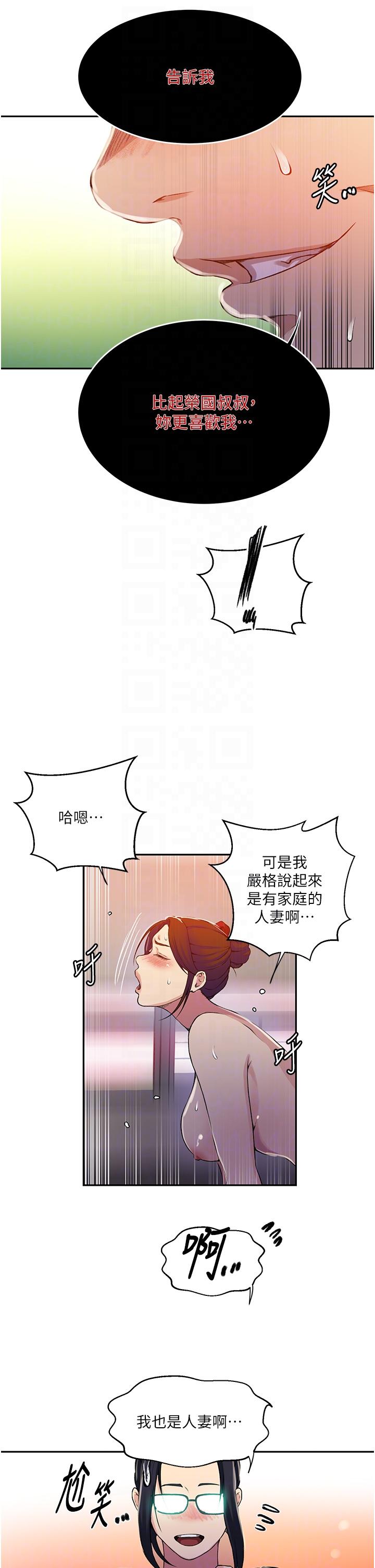 秘密教学 第196話-我跟榮國叔叔妳選誰? 第18页