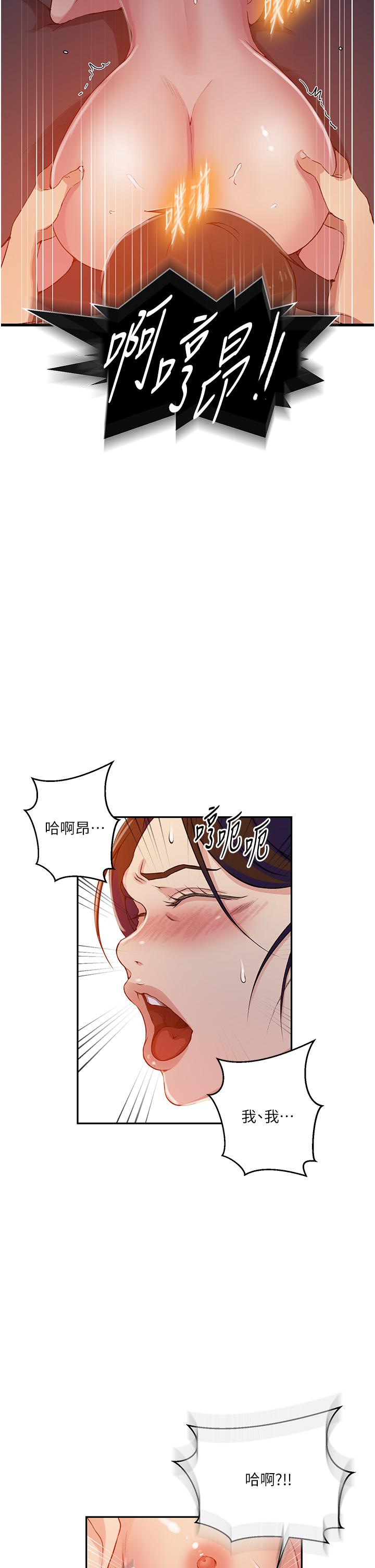 秘密教学 第196話-我跟榮國叔叔妳選誰? 第20页