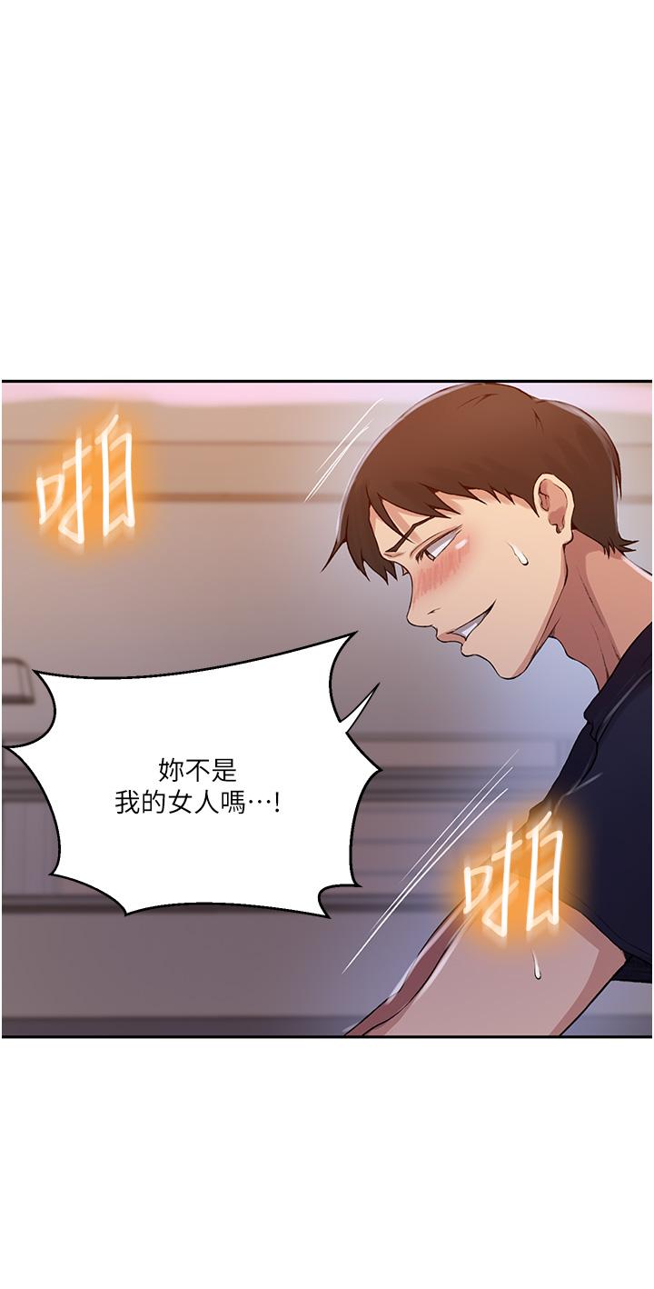 秘密教学 第196話-我跟榮國叔叔妳選誰? 第16页