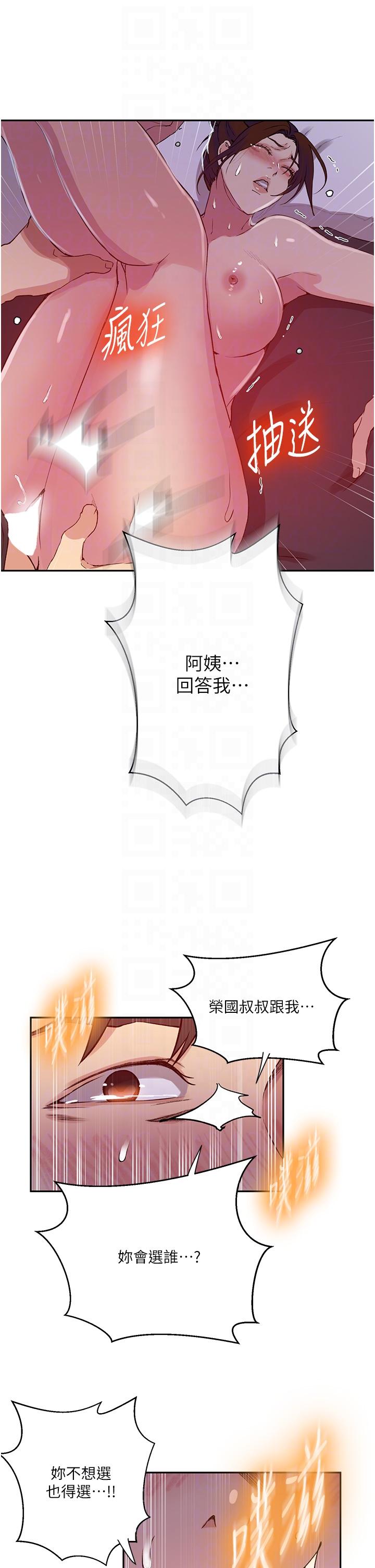 秘密教学 第196話-我跟榮國叔叔妳選誰? 第22页