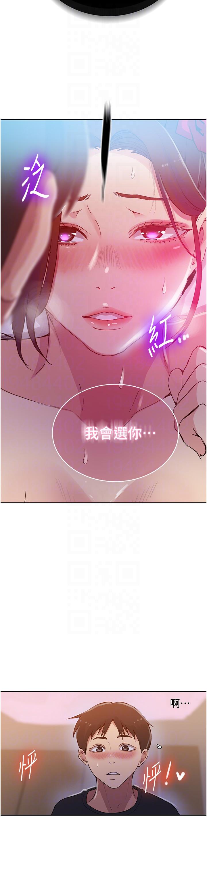 秘密教学 第196話-我跟榮國叔叔妳選誰? 第24页