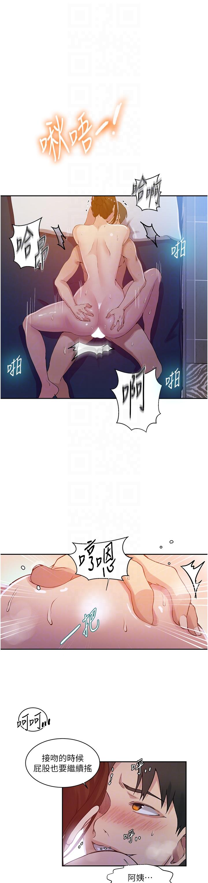秘密教学 第197話-妳以後只准跟我睡 第6页