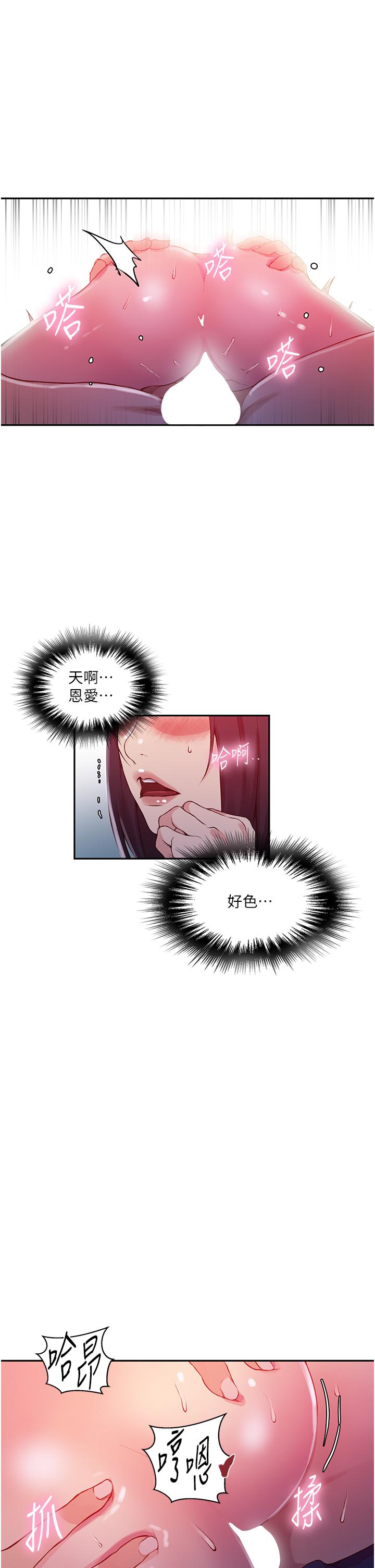 秘密教学 第197話-妳以後只准跟我睡 第8页