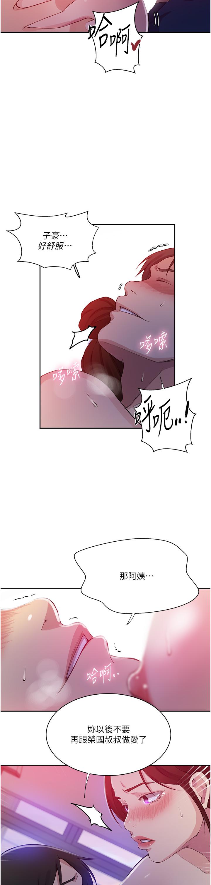 秘密教学 第197話-妳以後只准跟我睡 第9页