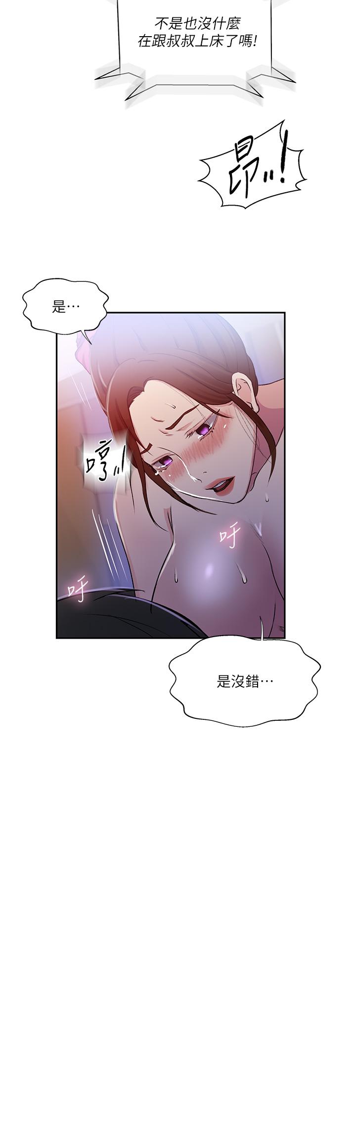 秘密教学 第197話-妳以後只准跟我睡 第11页