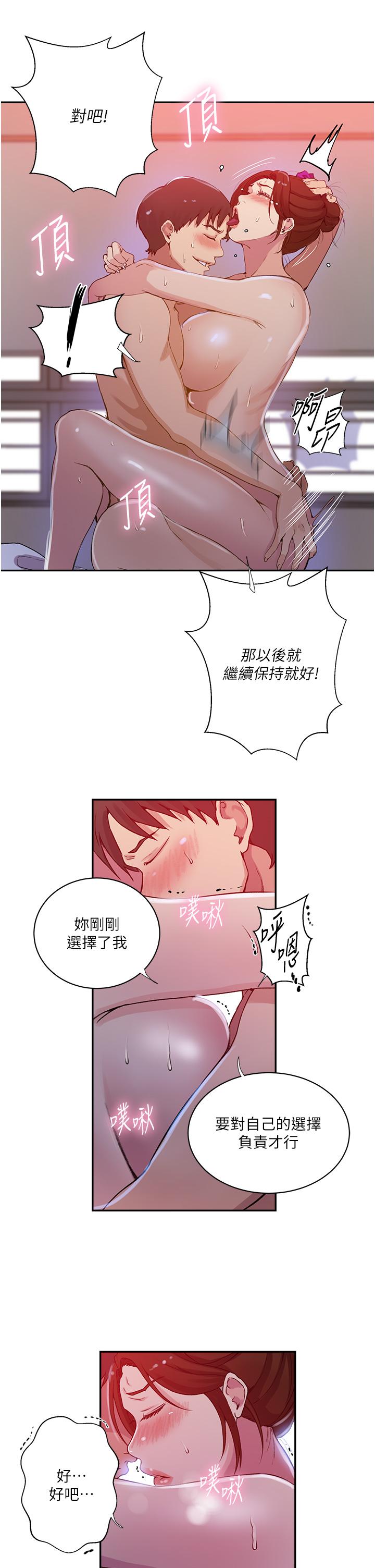 秘密教学 第197話-妳以後只准跟我睡 第12页