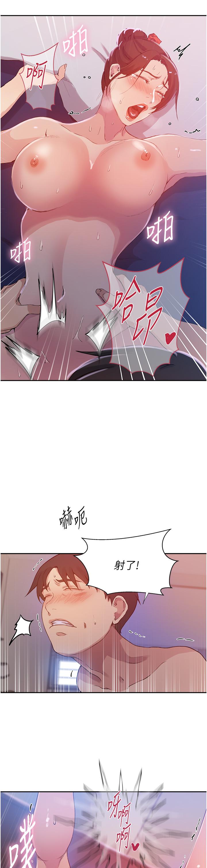 秘密教学 第197話-妳以後只准跟我睡 第16页