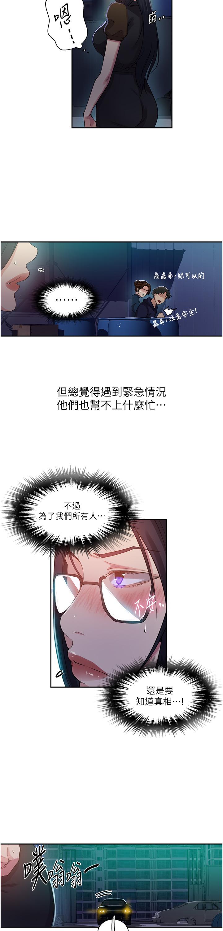 秘密教学 第197話-妳以後只准跟我睡 第21页
