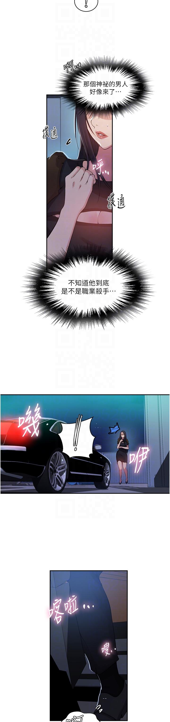 秘密教学 第197話-妳以後只准跟我睡 第22页