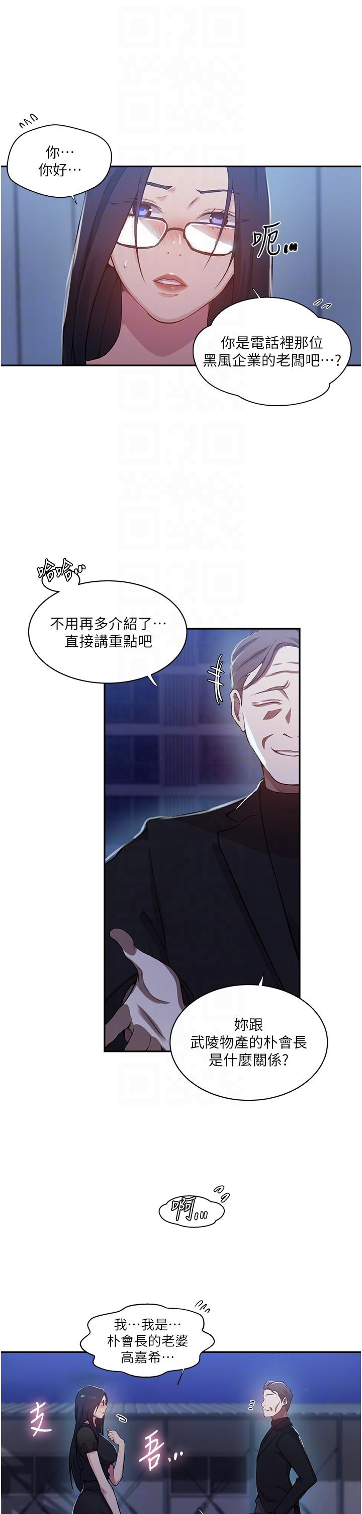 秘密教学 第197話-妳以後只准跟我睡 第24页