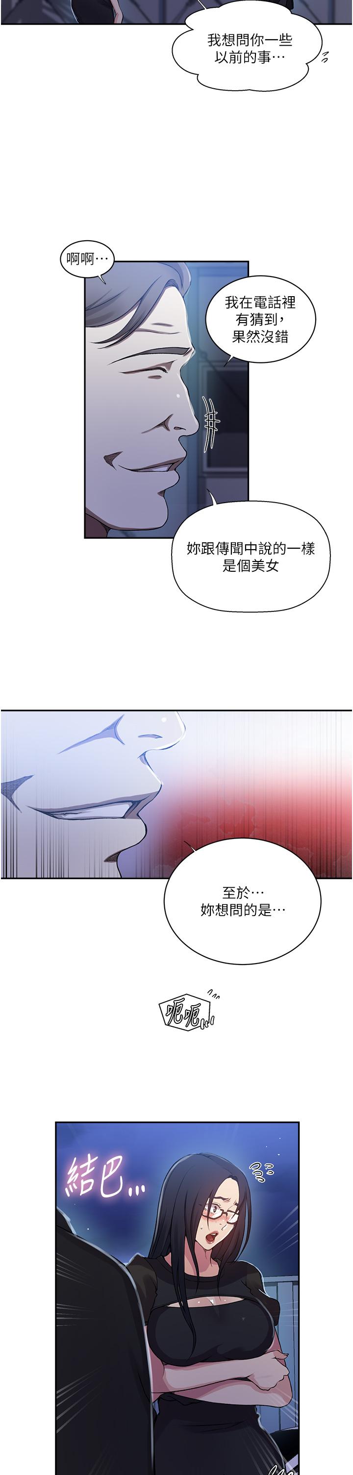 秘密教学 第197話-妳以後只准跟我睡 第25页