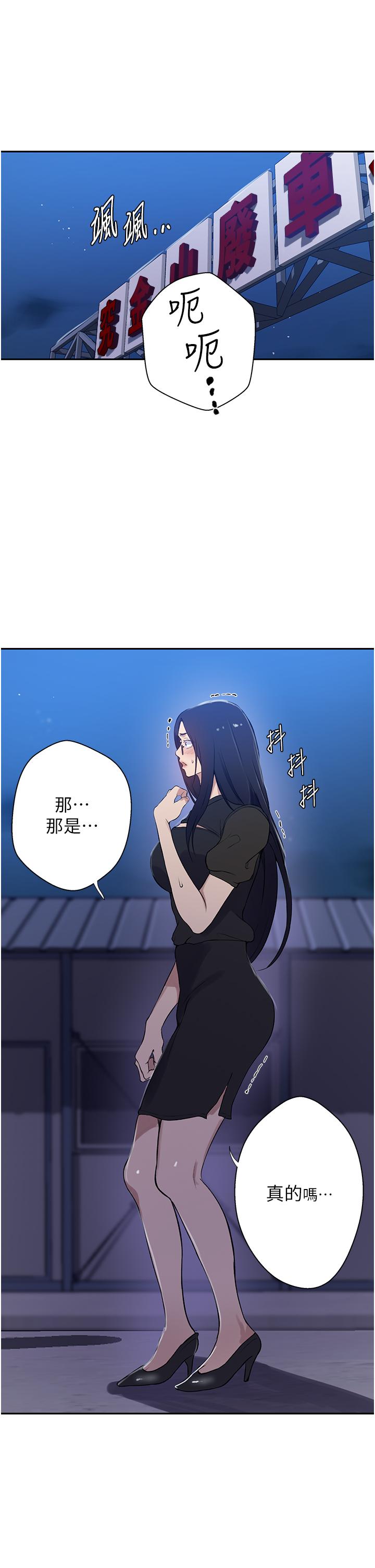 秘密教学 第198話-為主人犧牲 第4页