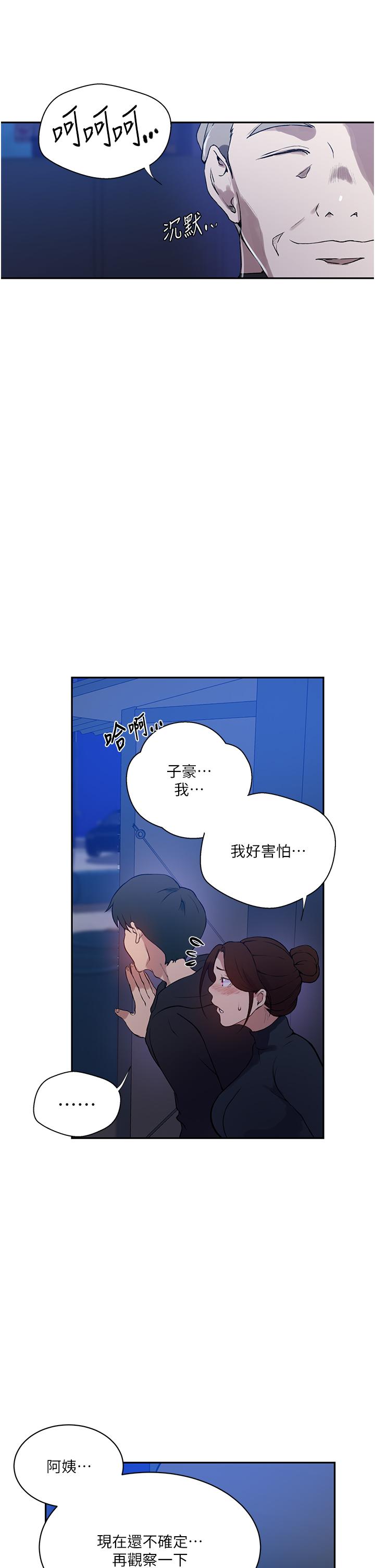 秘密教学 第198話-為主人犧牲 第5页