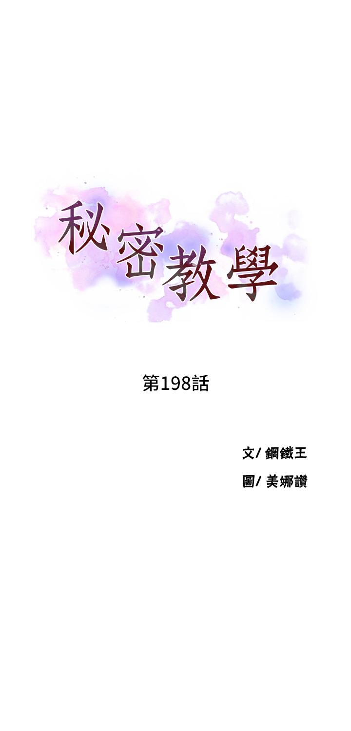 秘密教学 第198話-為主人犧牲 第3页