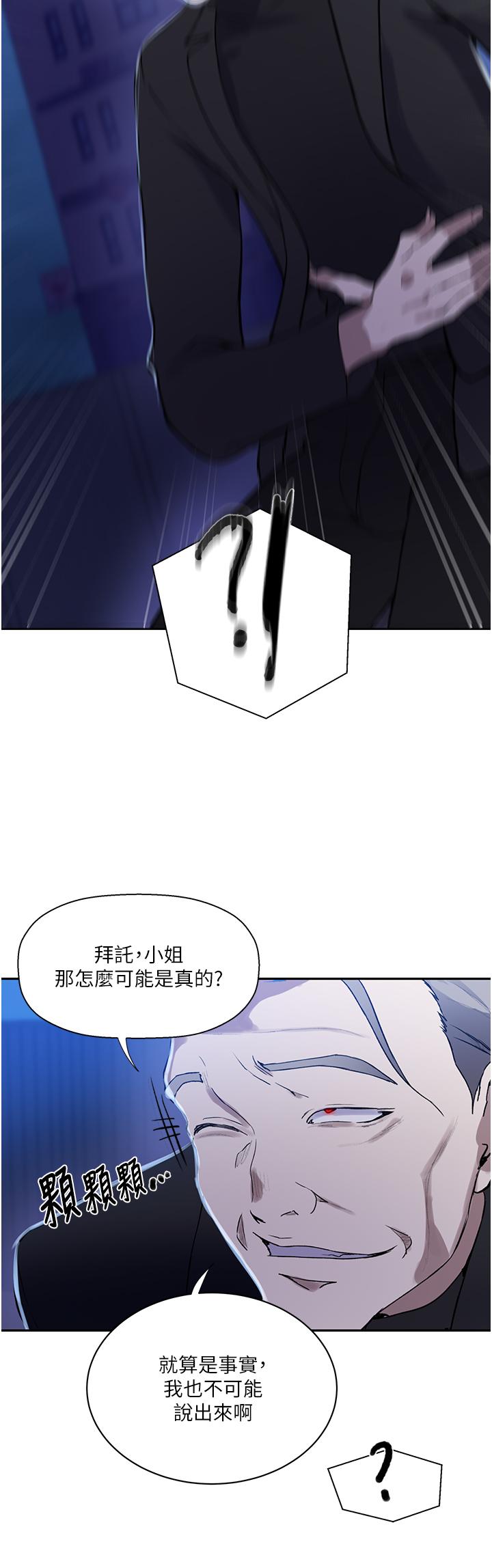 秘密教学 第198話-為主人犧牲 第7页
