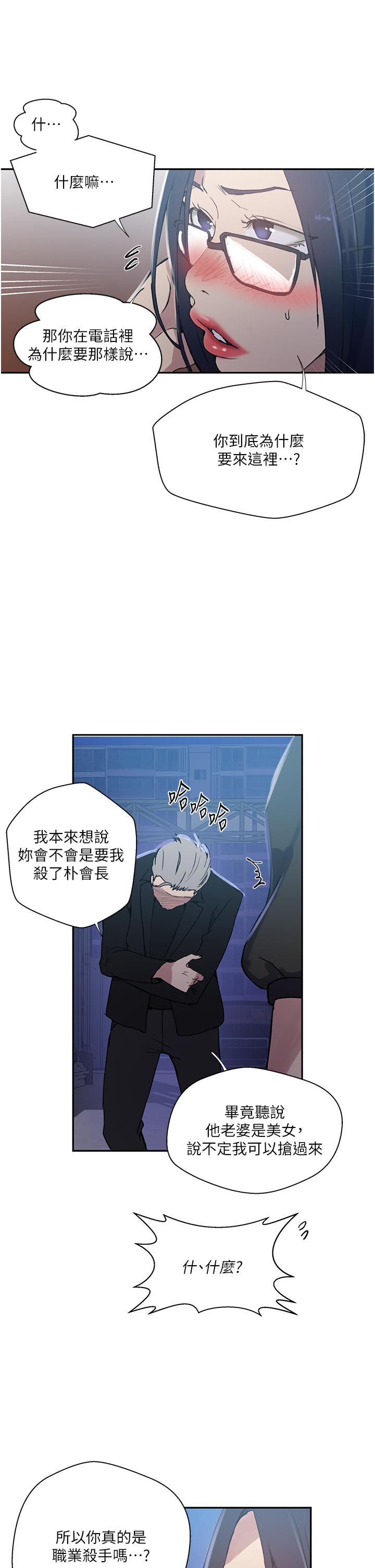 秘密教学 第198話-為主人犧牲 第8页