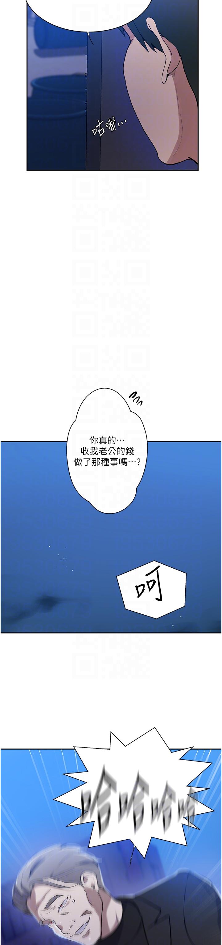 秘密教学 第198話-為主人犧牲 第6页