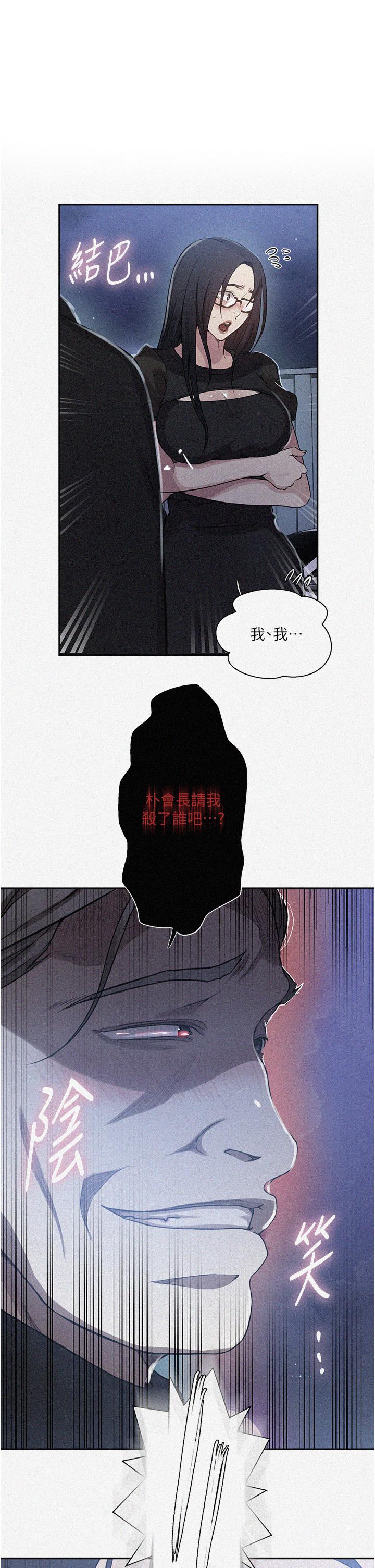秘密教学 第198話-為主人犧牲 第1页