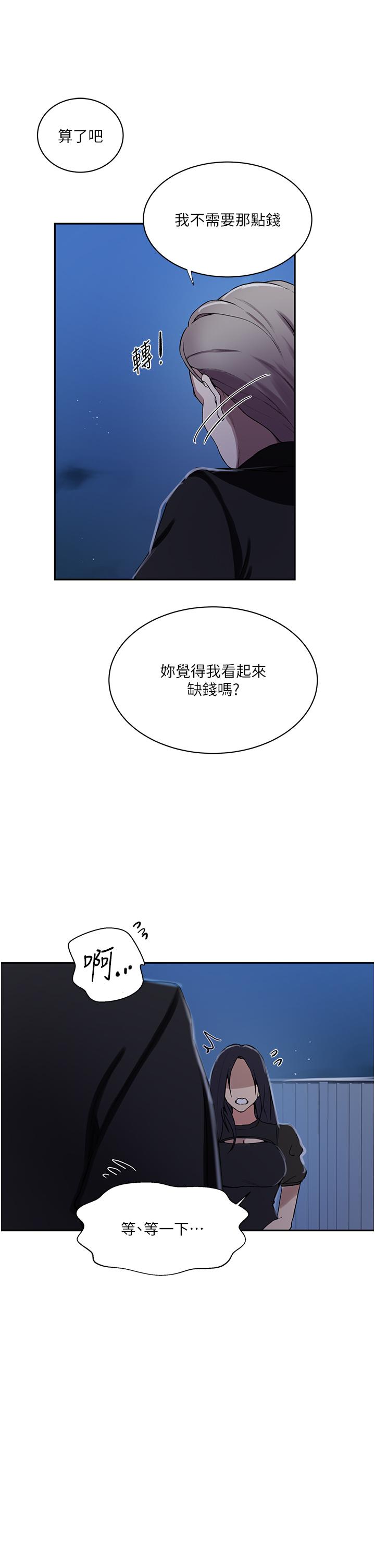 秘密教学 第198話-為主人犧牲 第12页