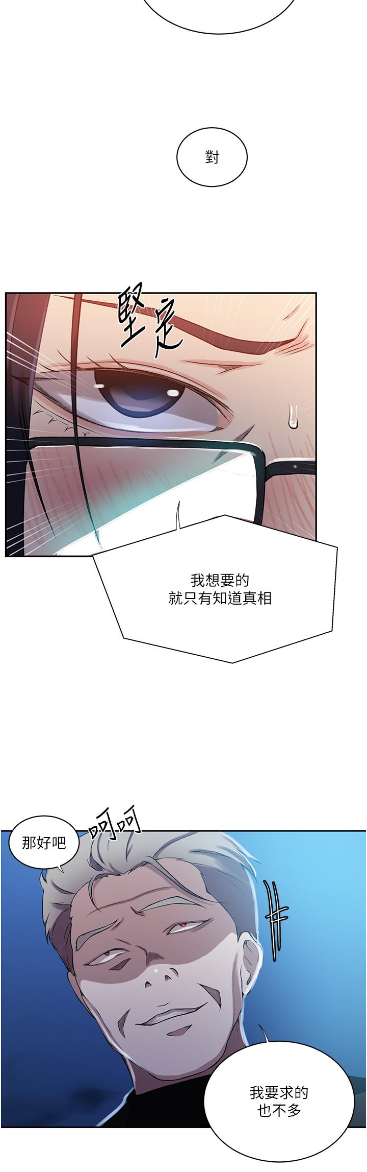秘密教学 第198話-為主人犧牲 第15页
