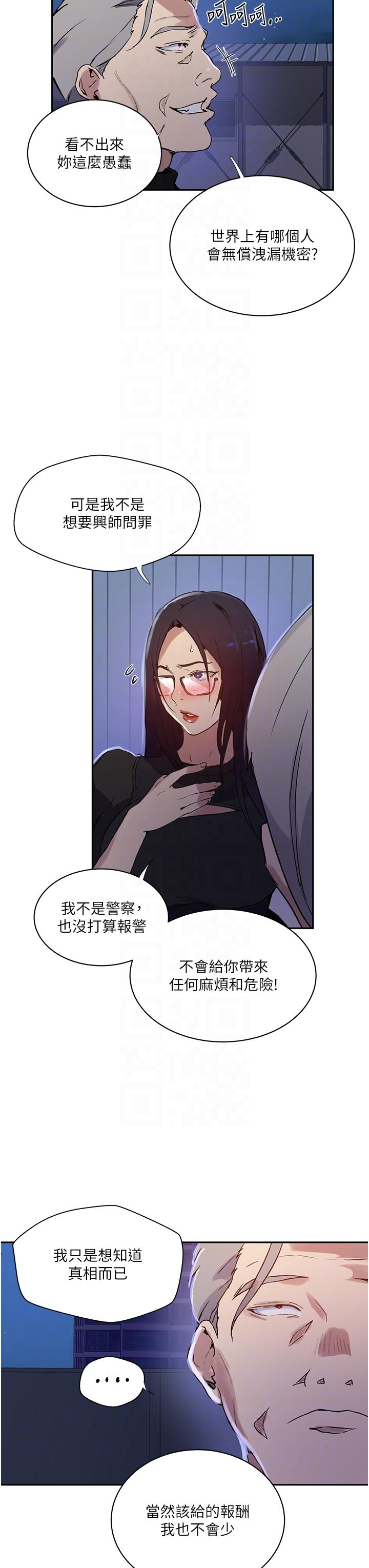 秘密教学 第198話-為主人犧牲 第10页