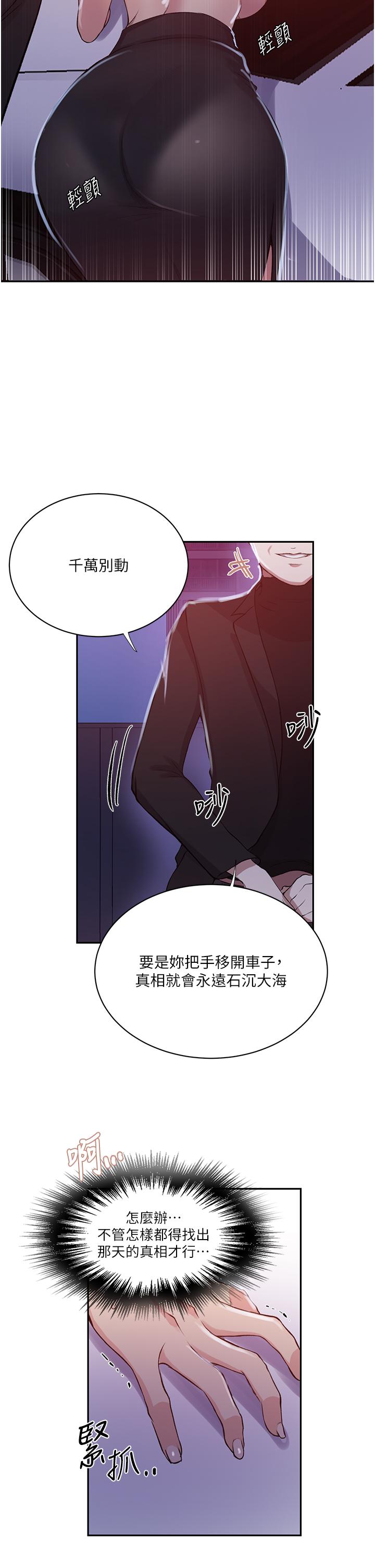 秘密教学 第198話-為主人犧牲 第21页