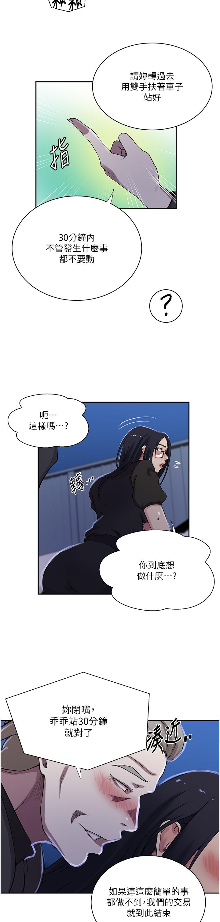 秘密教学 第198話-為主人犧牲 第17页