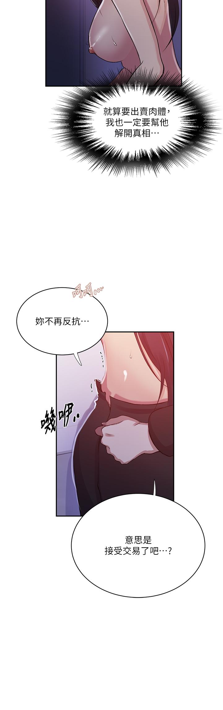 秘密教学 第198話-為主人犧牲 第23页
