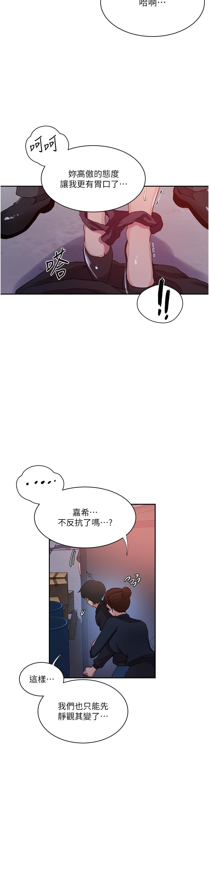 秘密教学 第198話-為主人犧牲 第25页