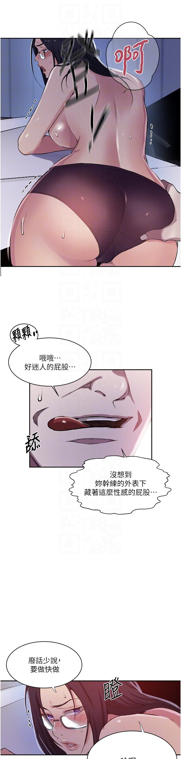 秘密教学 第198話-為主人犧牲 第24页