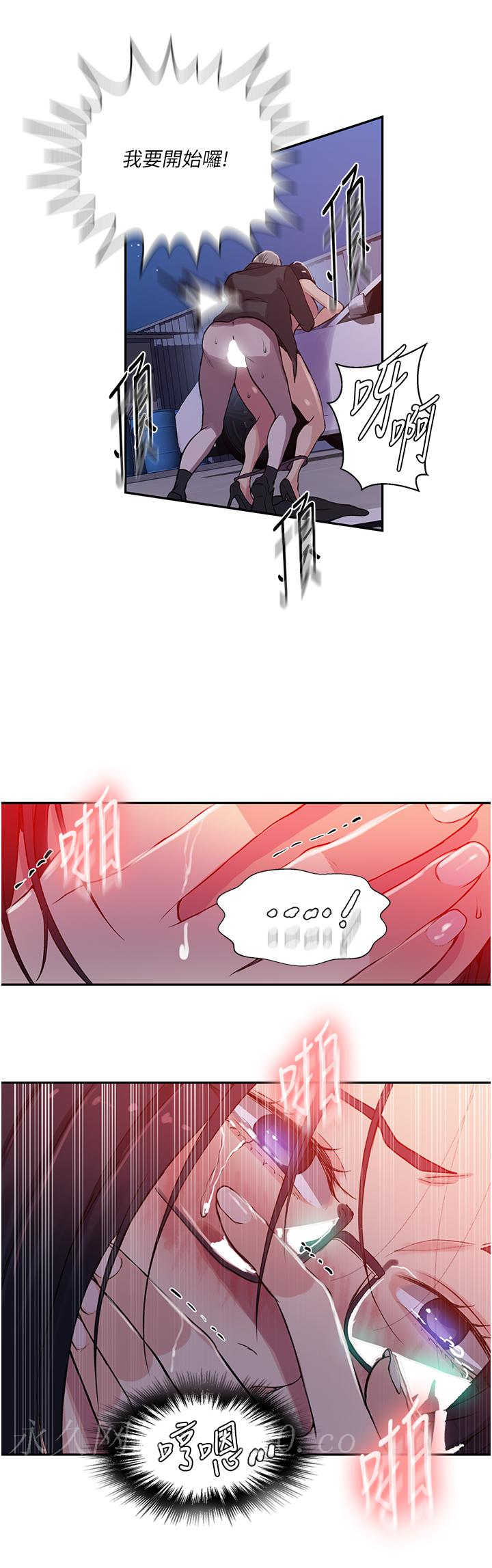 秘密教学 第198話-為主人犧牲 第27页