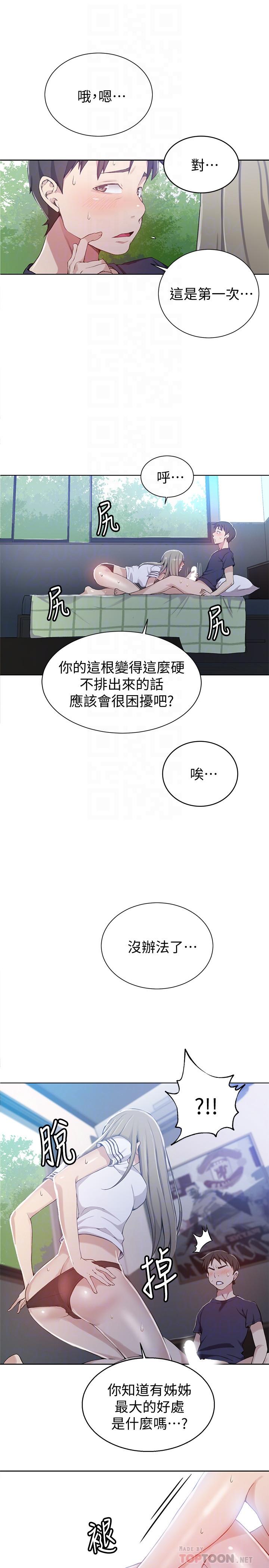 秘密教学 第30話-怎麼辦，我被頂到高潮了 第12页