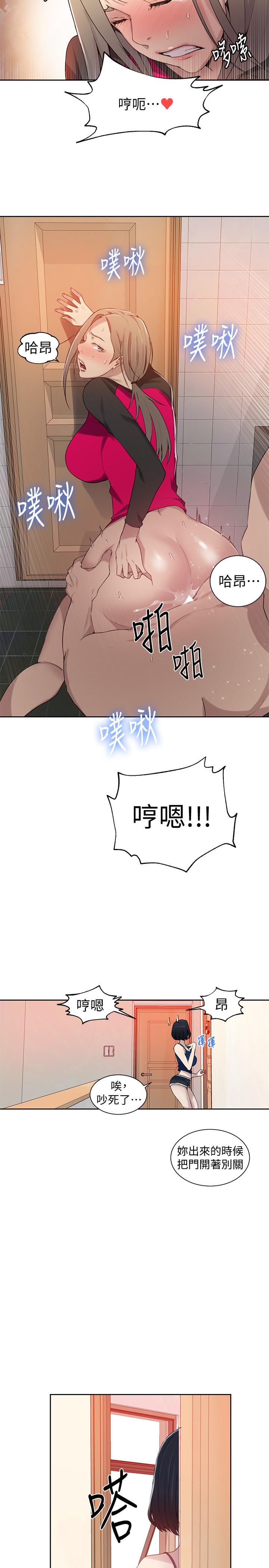 秘密教学 第32話-我沒有教過你這些吧 第11页