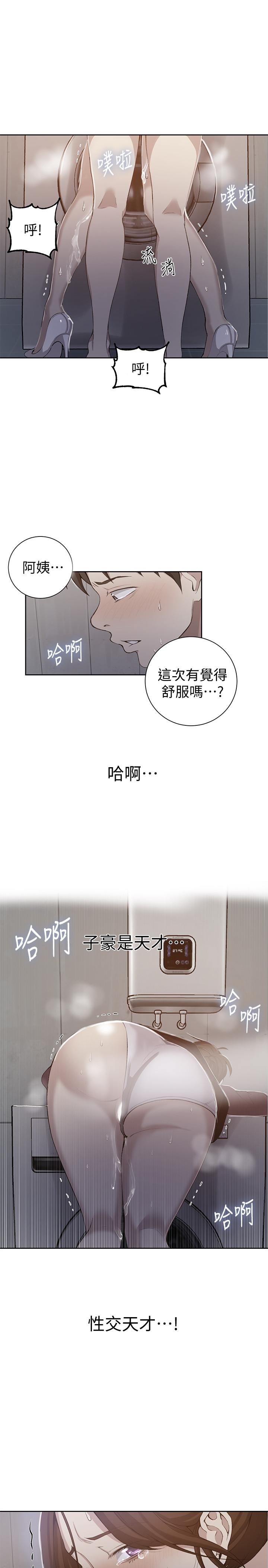 秘密教学 第44話-重生為女人的恩愛 第2页