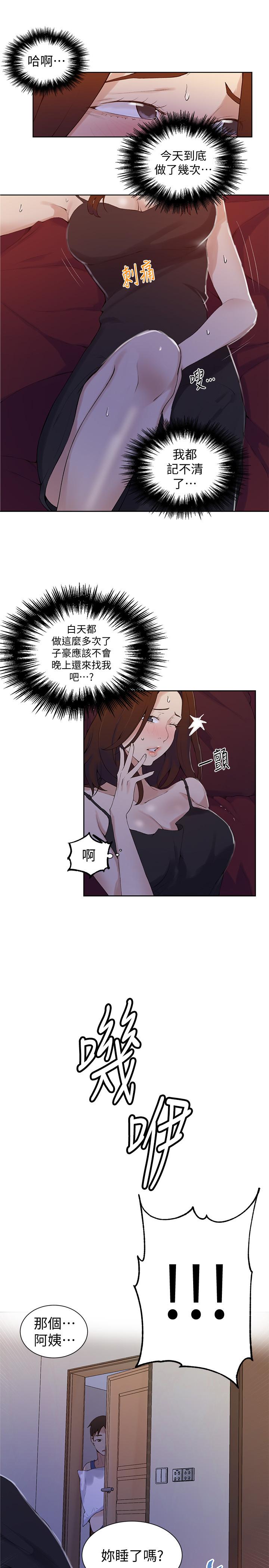 秘密教学 第45話-突如其來的提議 第23页